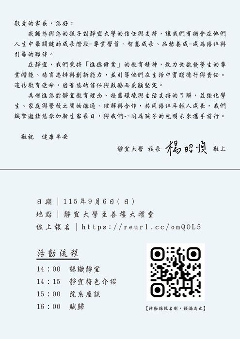 115學年度新生家長日│報名連結圖片